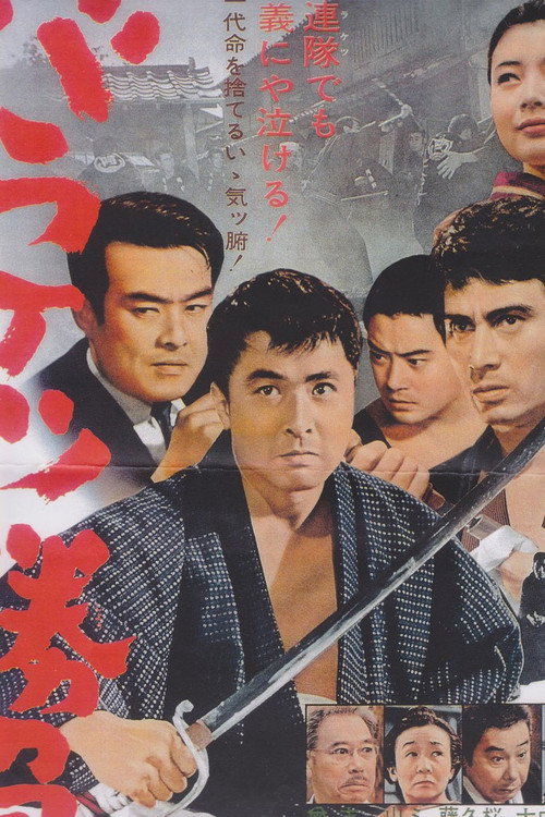 Baraketsu Shôbu