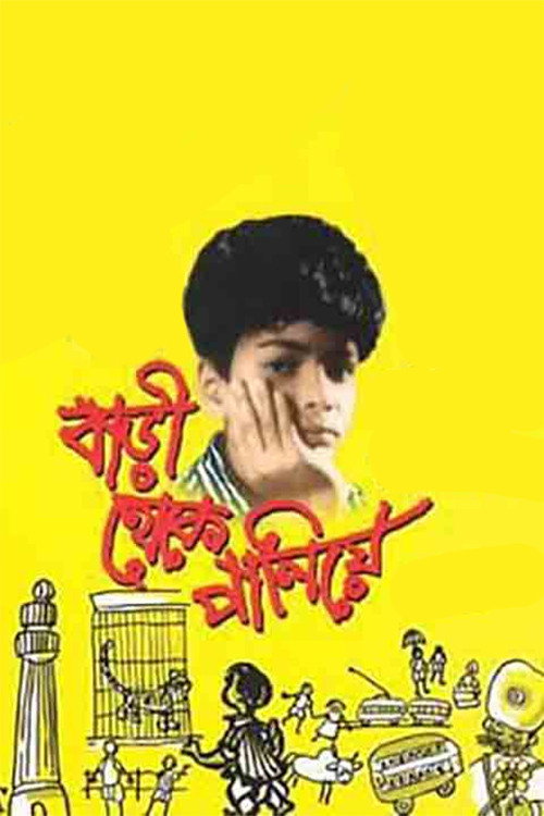 Bari Theke Paliye