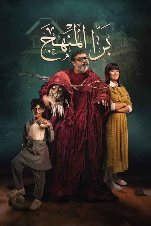 Barra el-Manhag