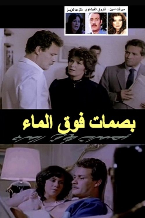 Basamat fawk al maa