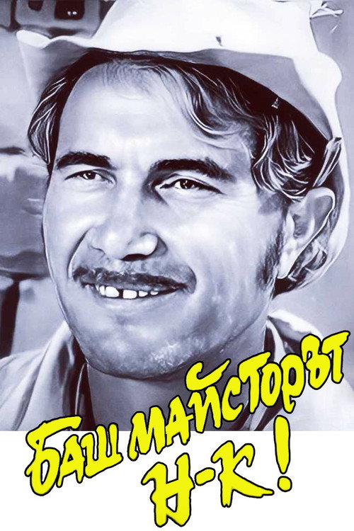 Bash maystorat nachalnik