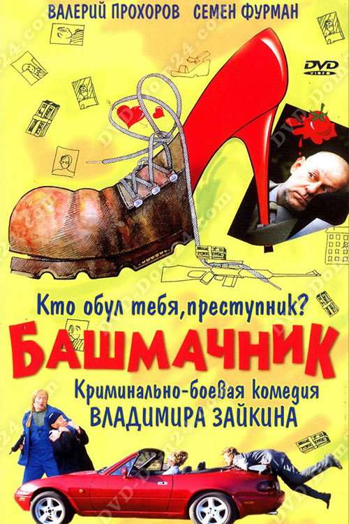 Bashmachnik