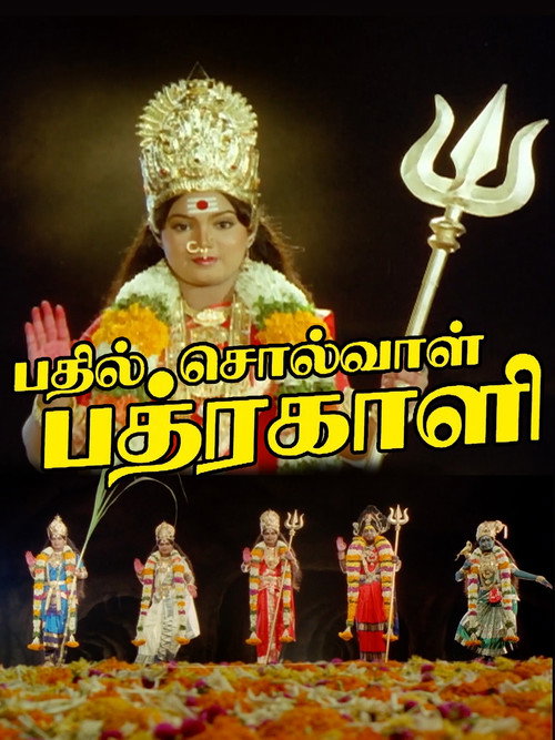 Bathil Solval Bathrakali