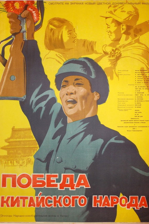 Battle for China