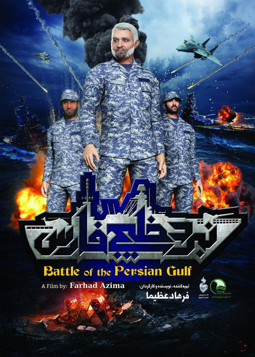 Battle of Persian Gulf II