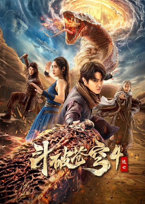 Battle Through the Heavens 4