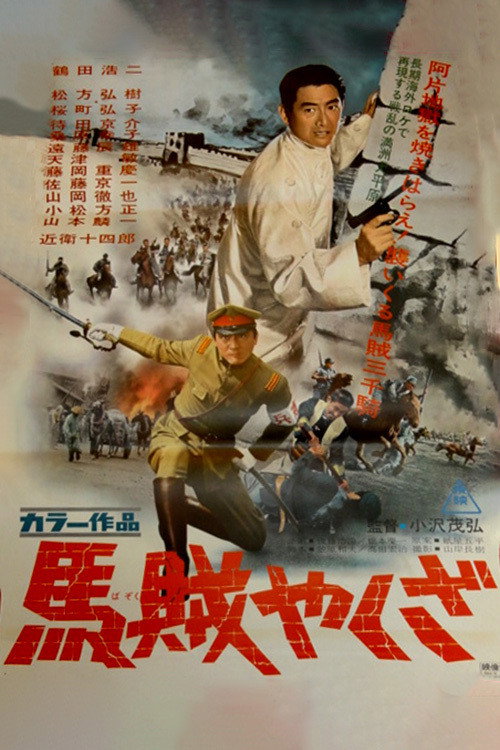 Bazoku yakuza