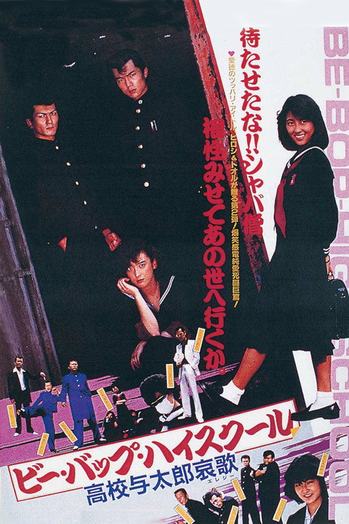 Be-Bop highschool: Koko yotaro elegy