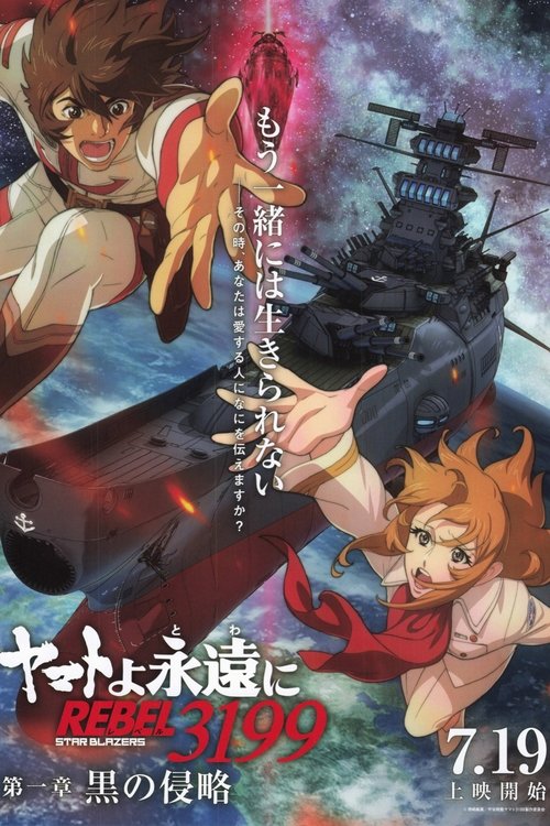 Be Forever Yamato: Rebel 3199 - Part 1: Black Invasion