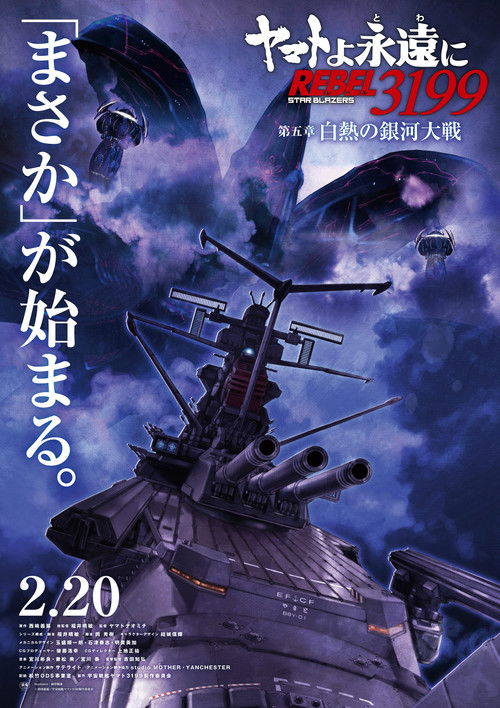Be Forever Yamato: Rebel 3199 - Part 5: White Heat Galactic War