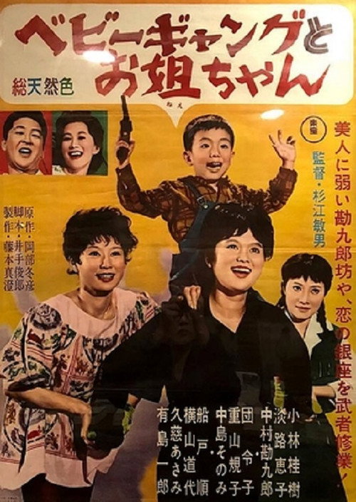 Bebî gyangu to oneechan