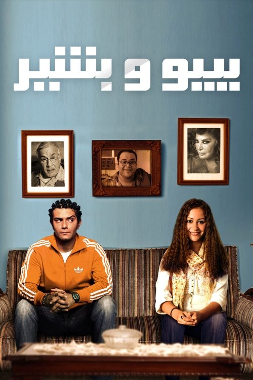 Bebo Wa Bashir