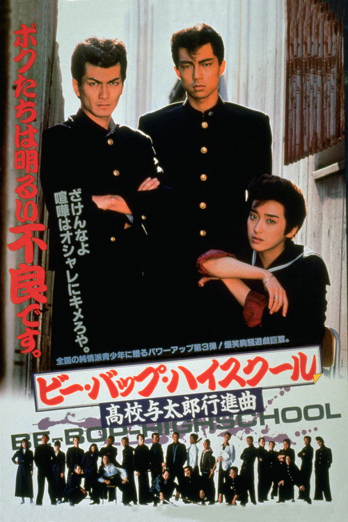 Bee Bop highschool; Koko yotaro march