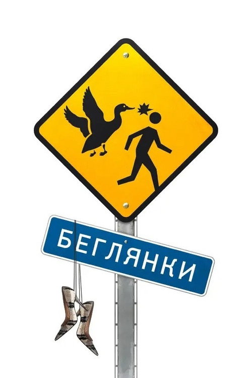 Beglyanki