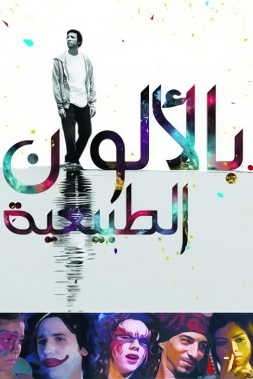 Bel Alwan ElTabeaya