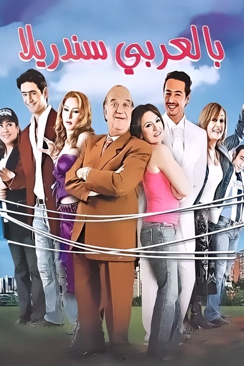 Bel Arabi Cinderella