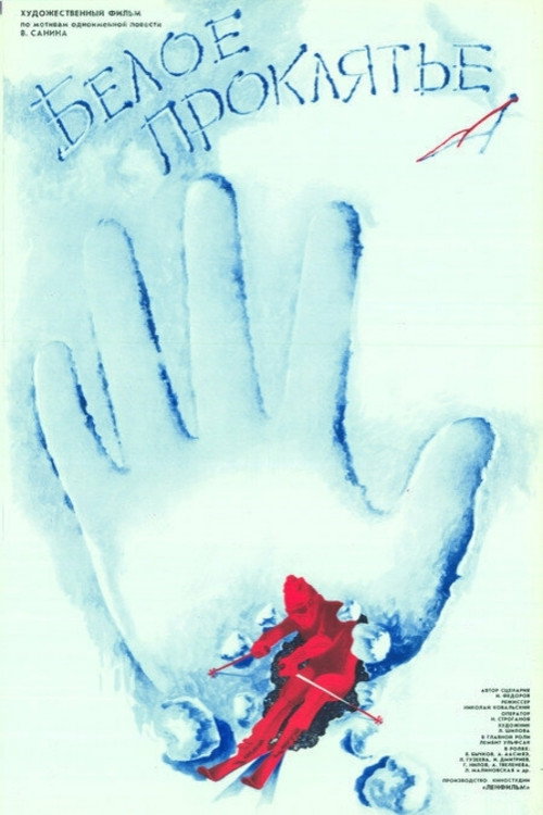 Beloe proklyate