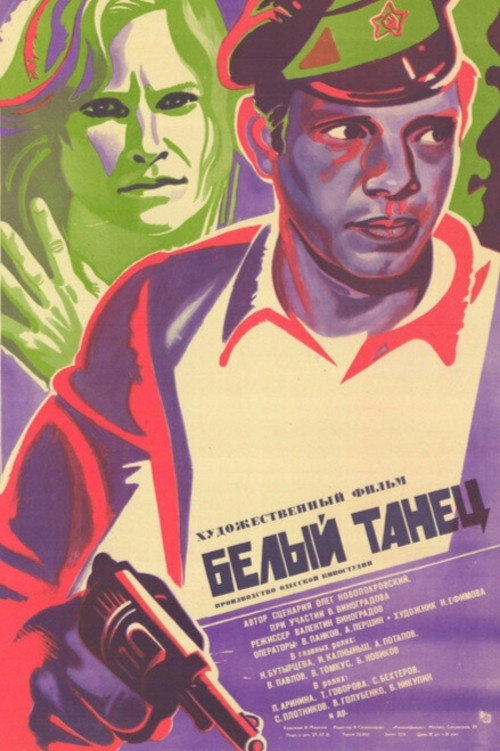 Belyy tanets