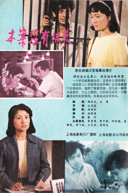 Ben an mei you jie shu