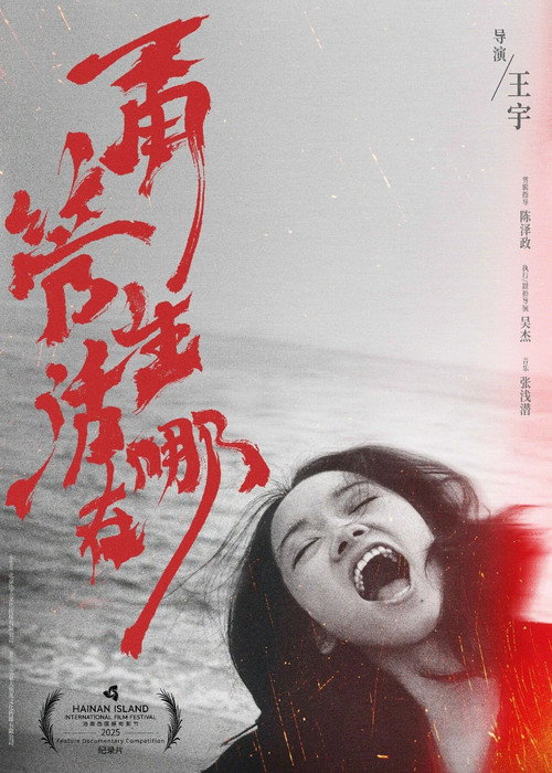 Beng Guan Sheng Huo Zai Na