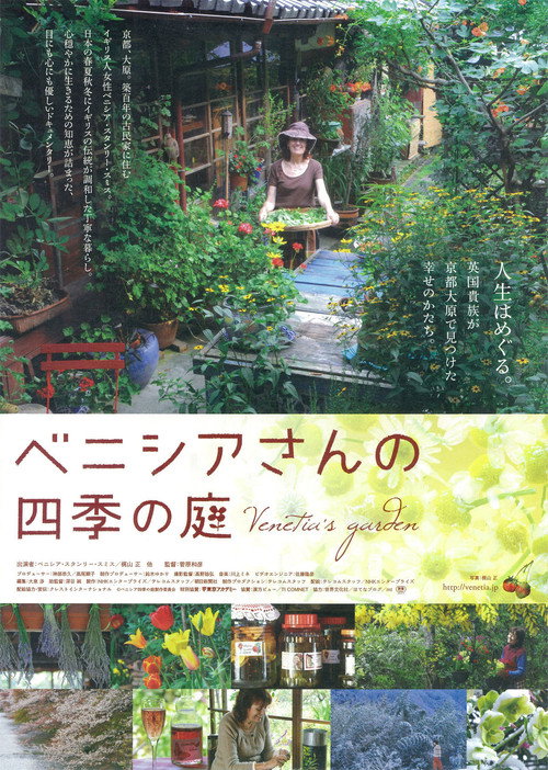 Benishia-san no shiki no niwa