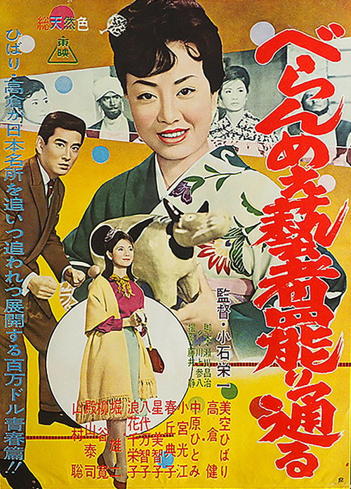 Beran me-e geisha makari tôru