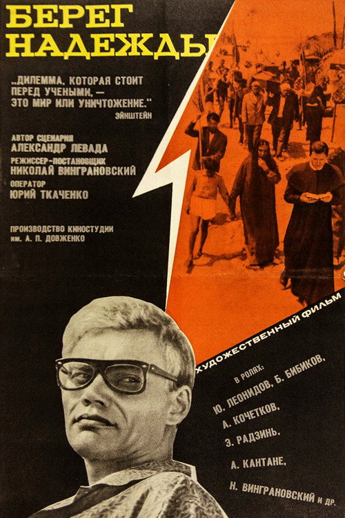 Bereg nadezhdy