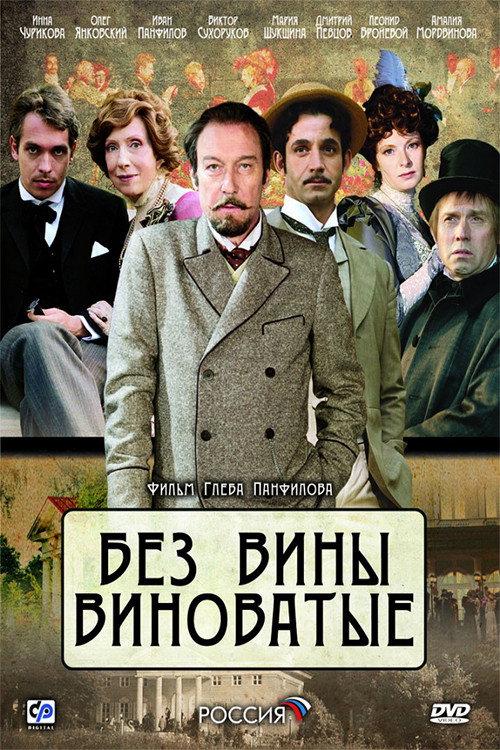 Bez vini vinovatiye