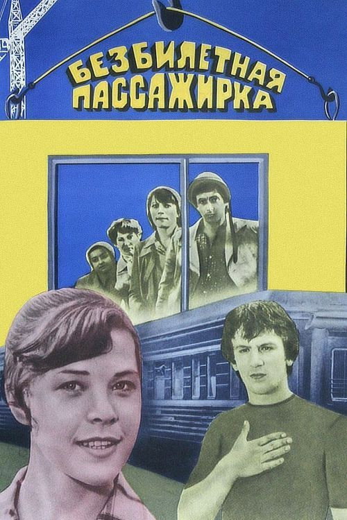 Bezbiletnaya passazhirka