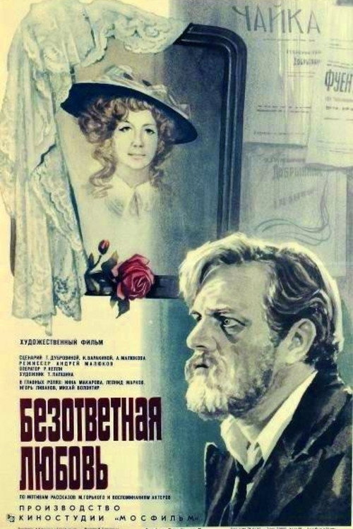 Bezotvetnaya lyubov