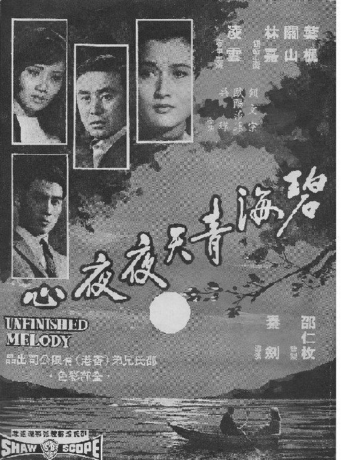 Bi hai qing tian ye ye xin