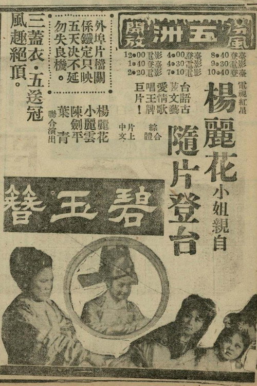 Bì yu zan