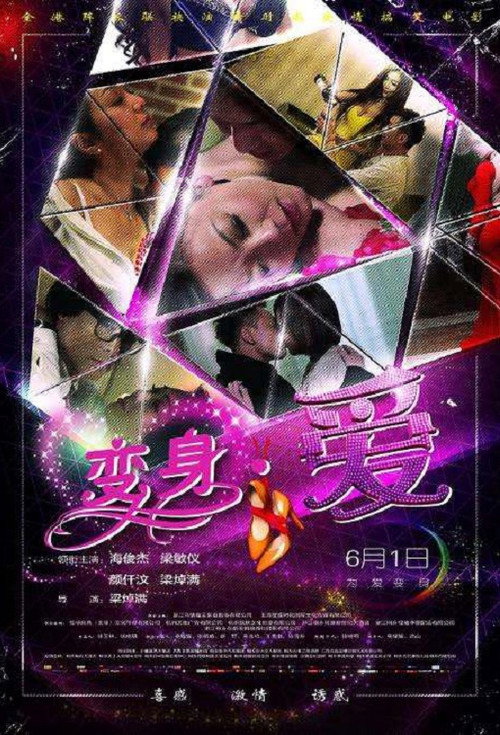 Poster for Bian shen ai