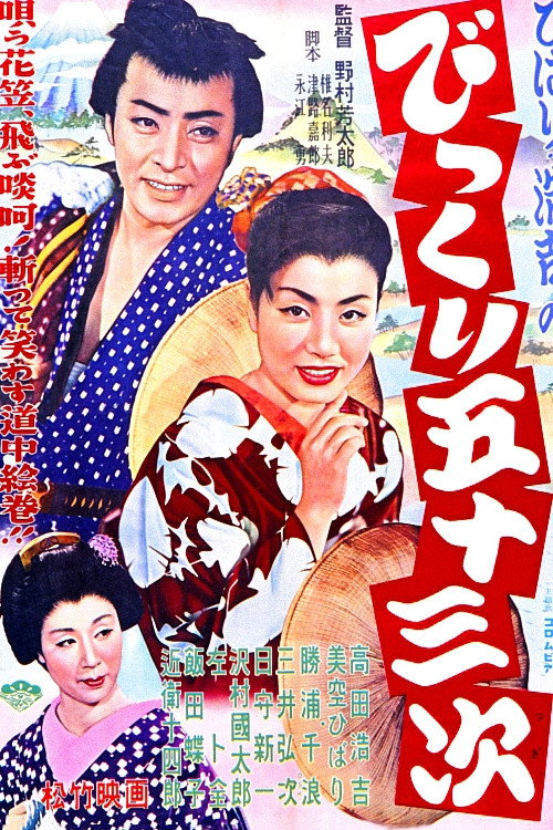 Bikkuri gojûsan tsugi