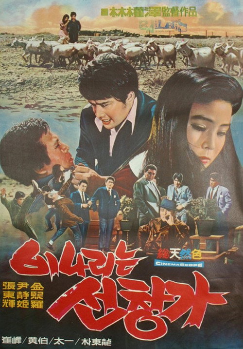 Binaerineun seonchangga