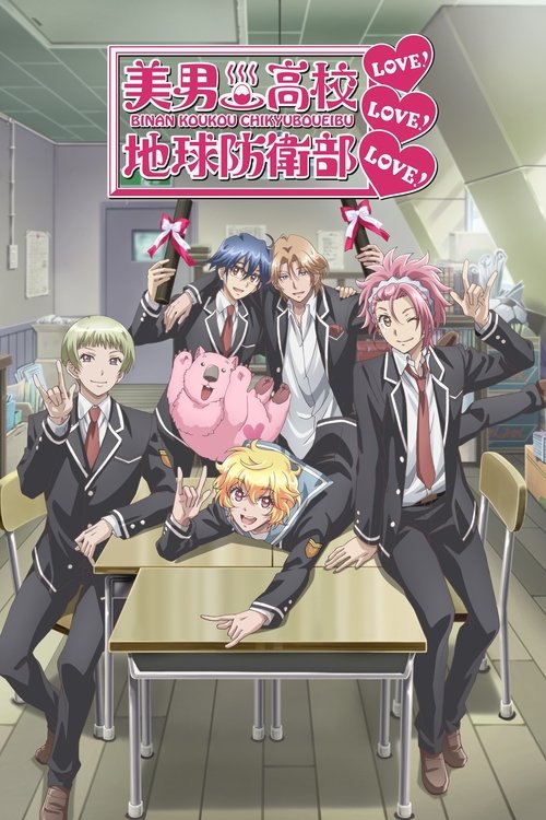 Binan koukou chikyuu boueibu Love! Love! Love!