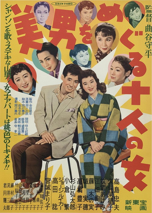 Binan o meguru jûnin no onna