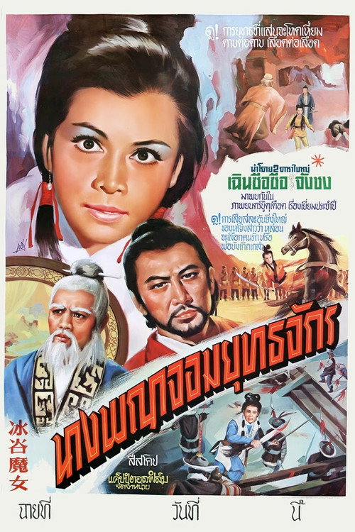 Bing gu mo nu