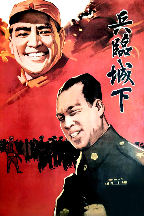 Bing lin cheng xia