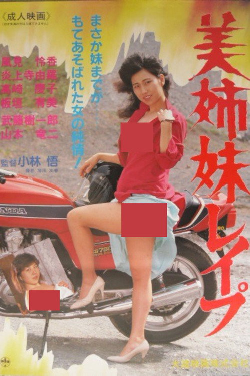 Bishimai rape