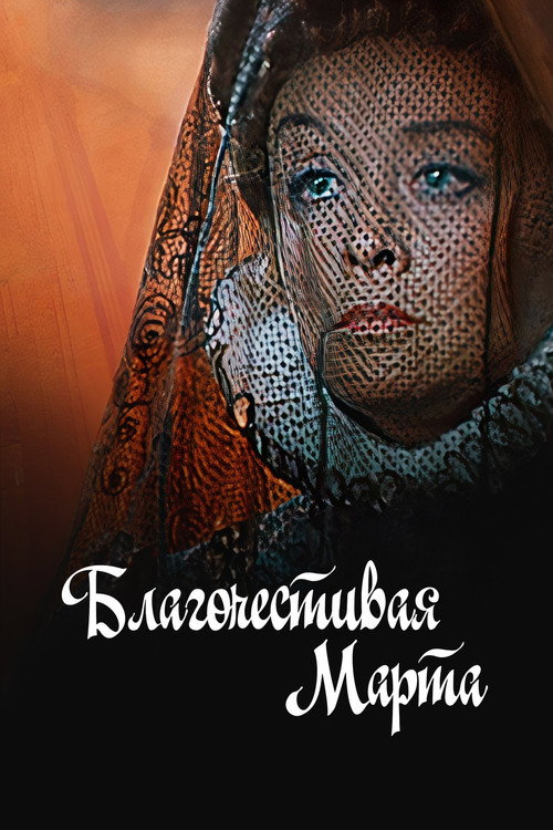 Blagochestivaya Marta
