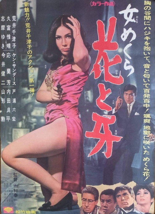 Blind Woman: Flower and Fangs