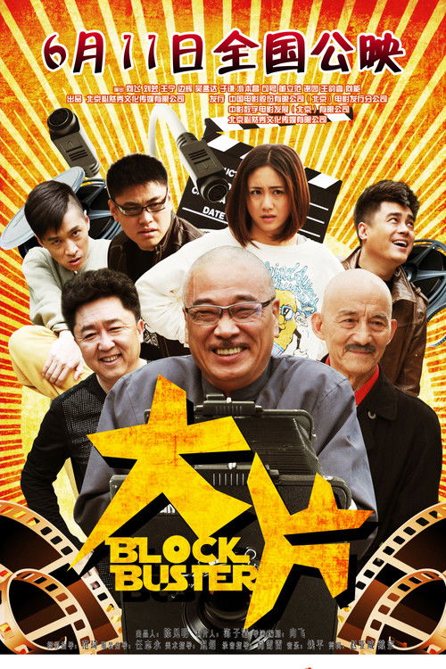 Block Buster