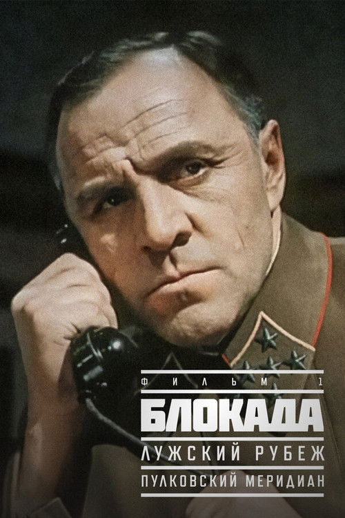 Blokada: Luzhskiy rubezh, Pulkovskiy meredian