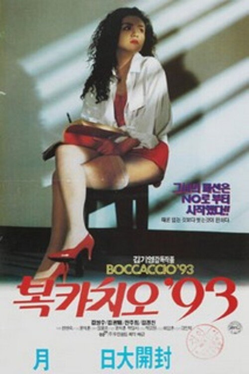 Boccaccio 93