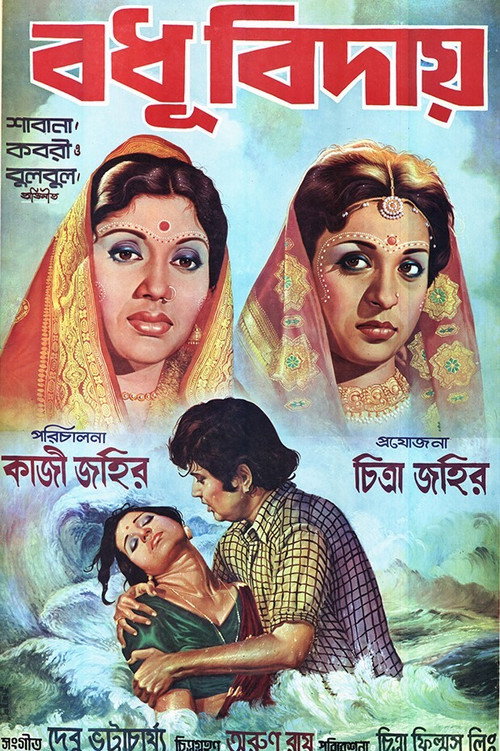 Bodhu Biday