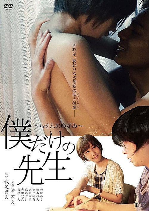 Boku dake no sensei: rasen no yugami