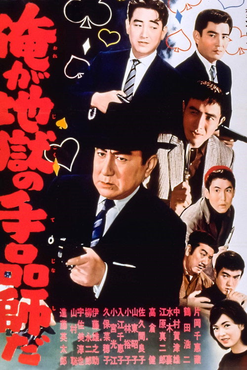 Boku wa jigoku no tehinshi da