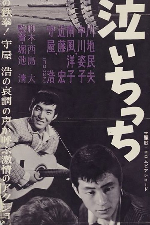 Boku wa nai chitchi