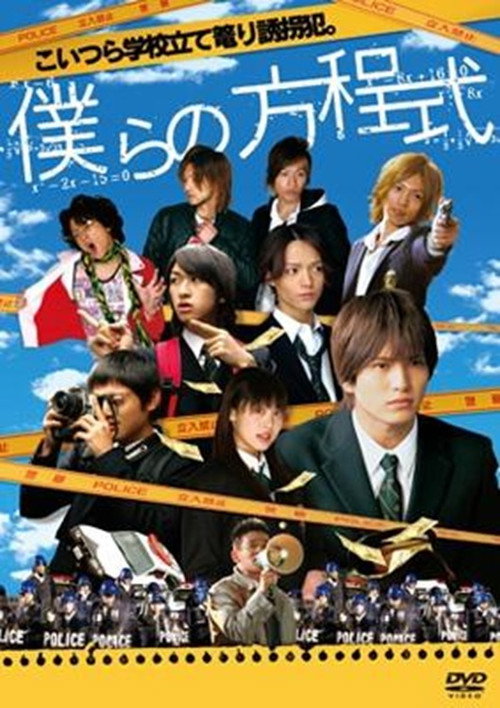Bokura no hôteishiki